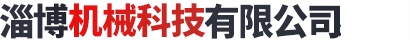 山東九州阿麗貝防腐設(shè)備有限公司